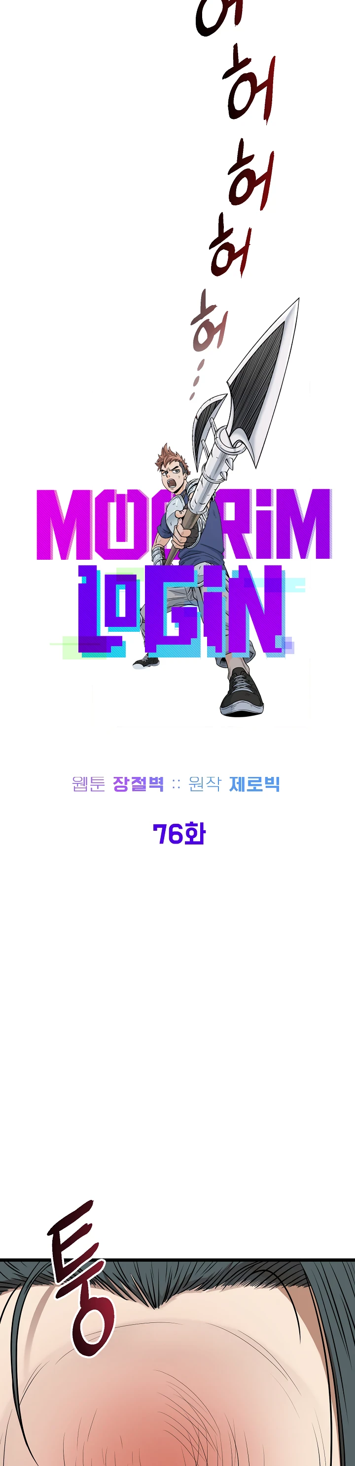 Murim Login chapter 76 page 15