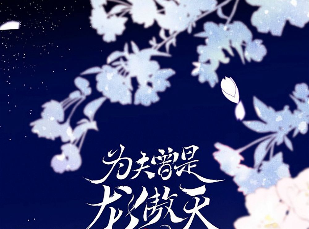 My Husband Was Once A Long Aotian Chapter 13 page 16