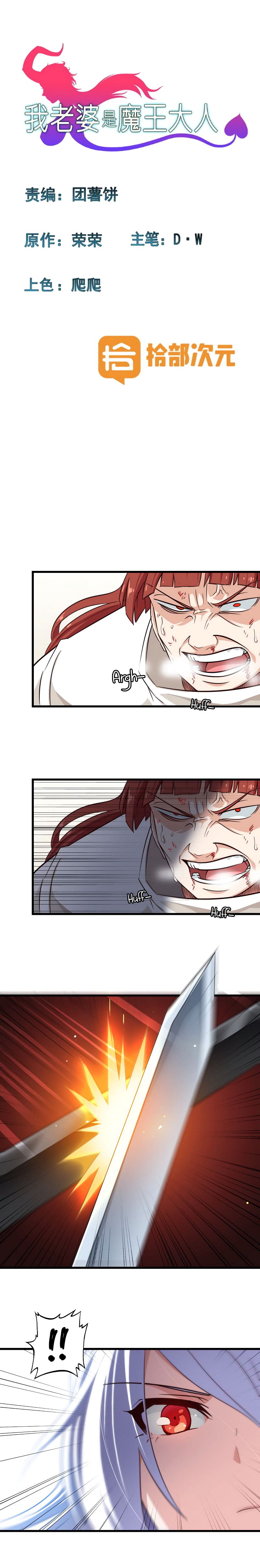 My Wife Is a Demon Queen chapter 102 page 2