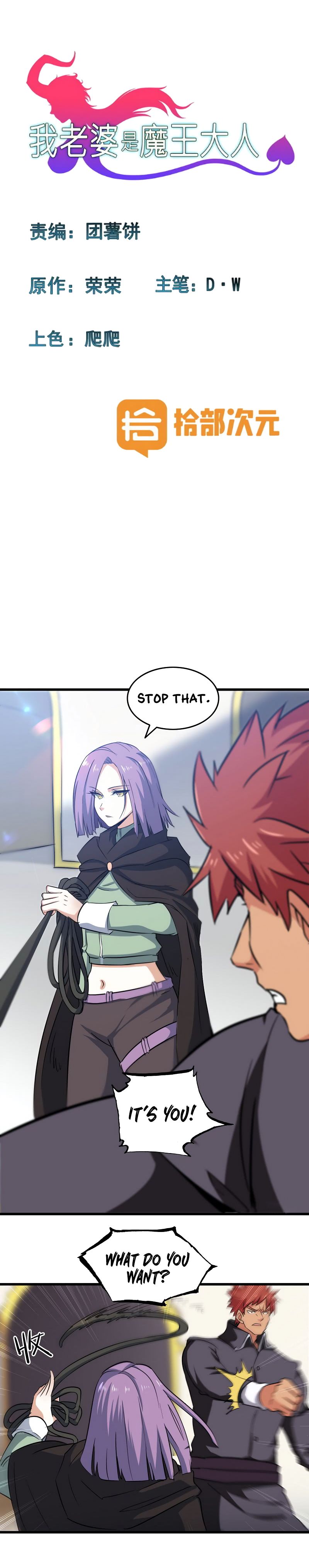 My Wife Is a Demon Queen chapter 104 page 2