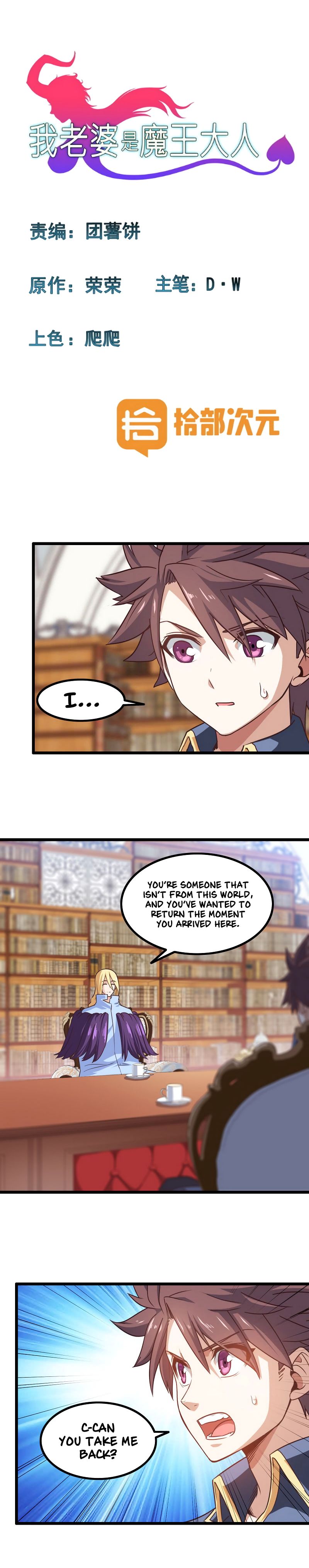 My Wife Is a Demon Queen chapter 109 page 2