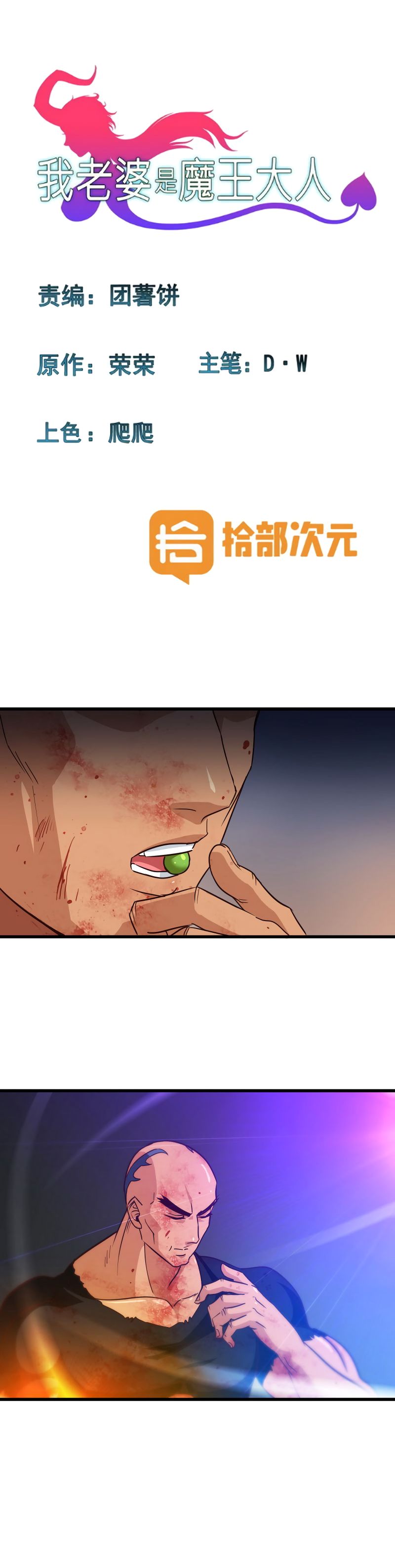 My Wife Is a Demon Queen chapter 117 page 2