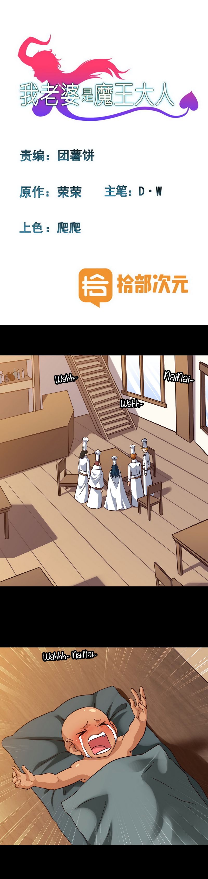 My Wife Is a Demon Queen chapter 119 page 2