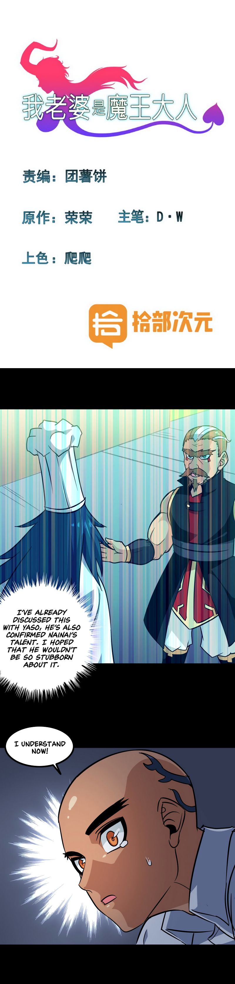 My Wife Is a Demon Queen chapter 120 page 2