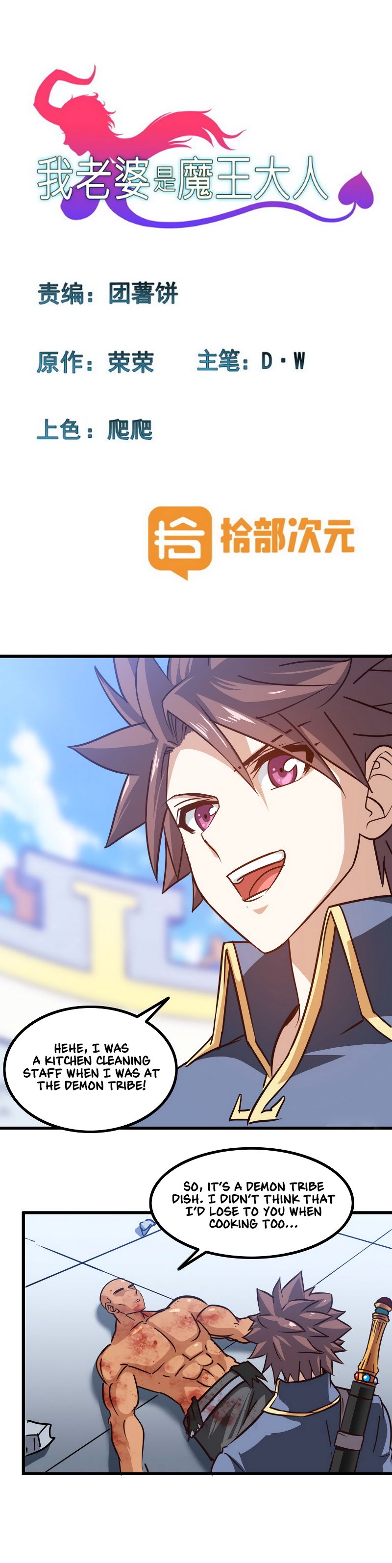 My Wife Is a Demon Queen chapter 121 page 2