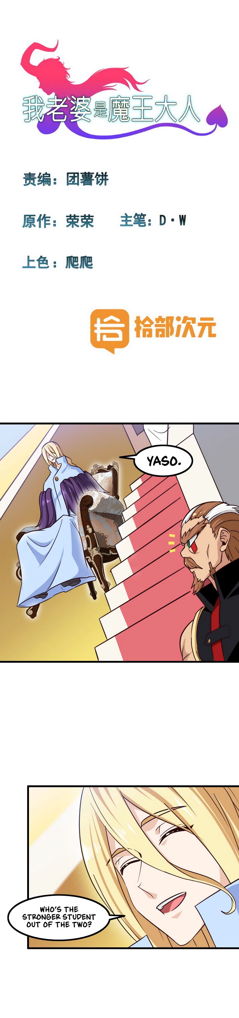 My Wife Is a Demon Queen chapter 122 page 2
