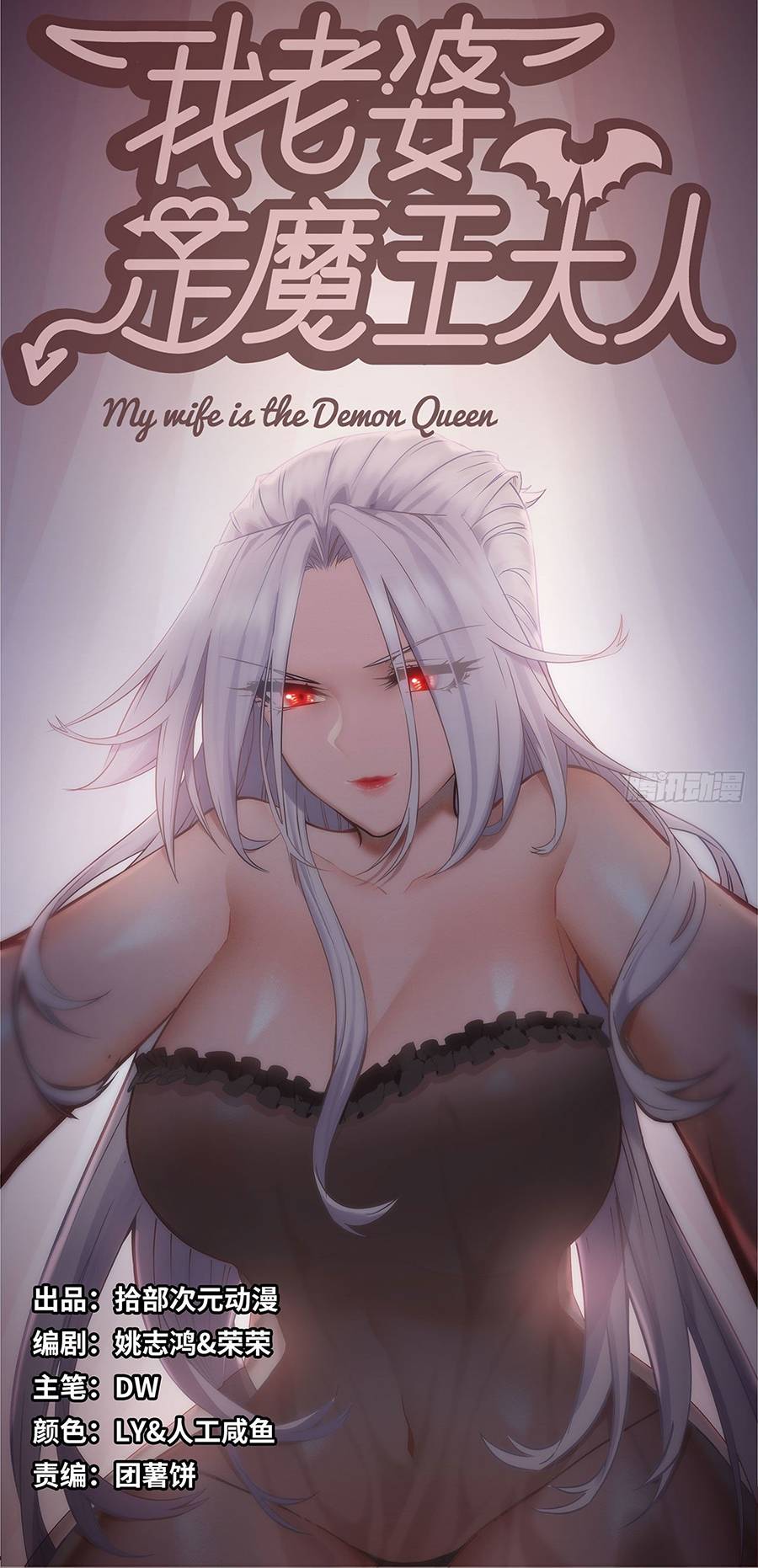 My Wife Is a Demon Queen chapter 249 page 2