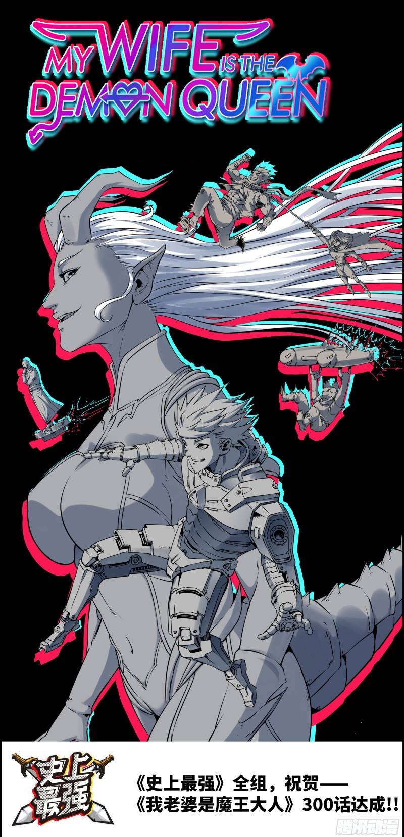 My Wife Is a Demon Queen chapter 300 page 3