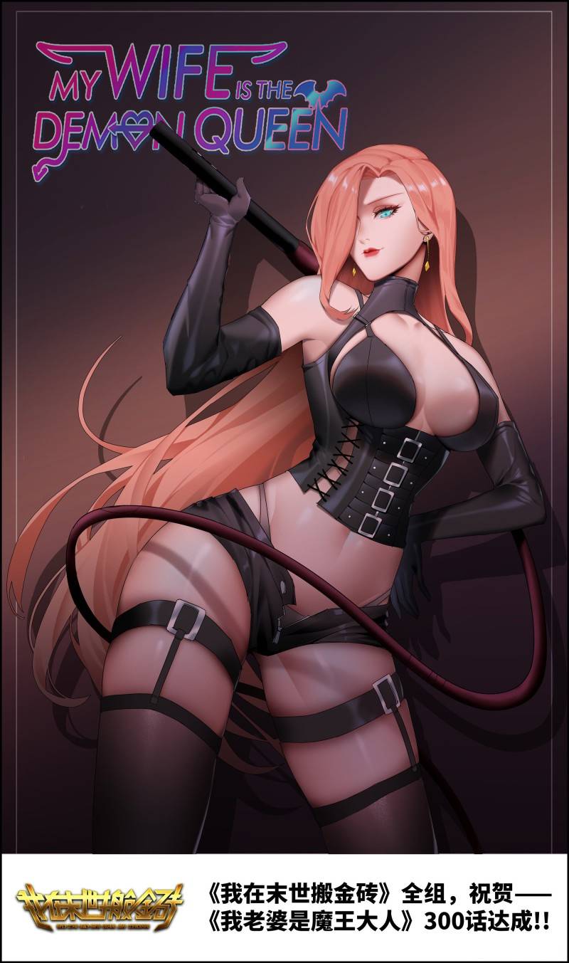 My Wife Is a Demon Queen chapter 300 page 4