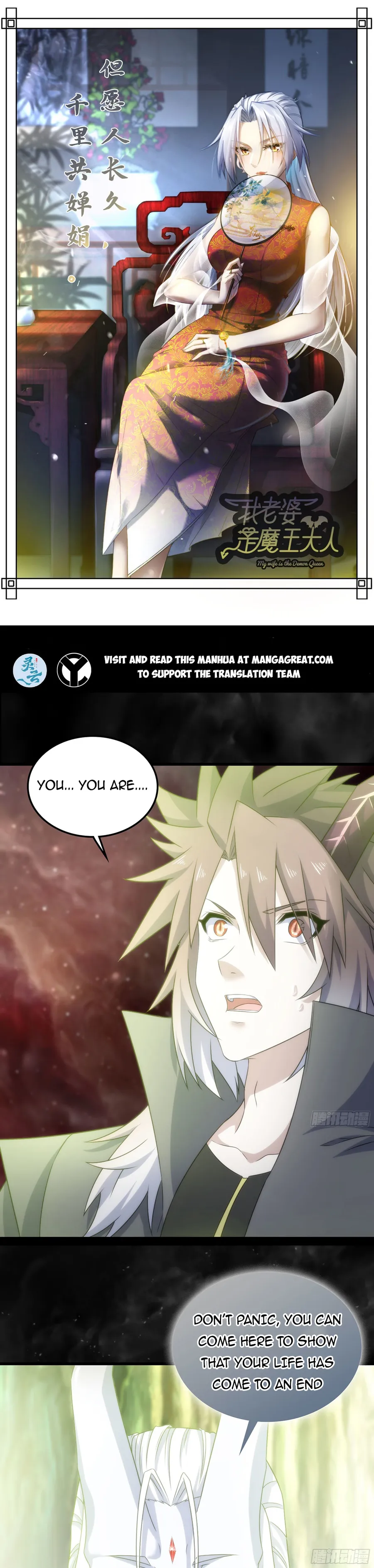 My Wife Is a Demon Queen chapter 399 page 1