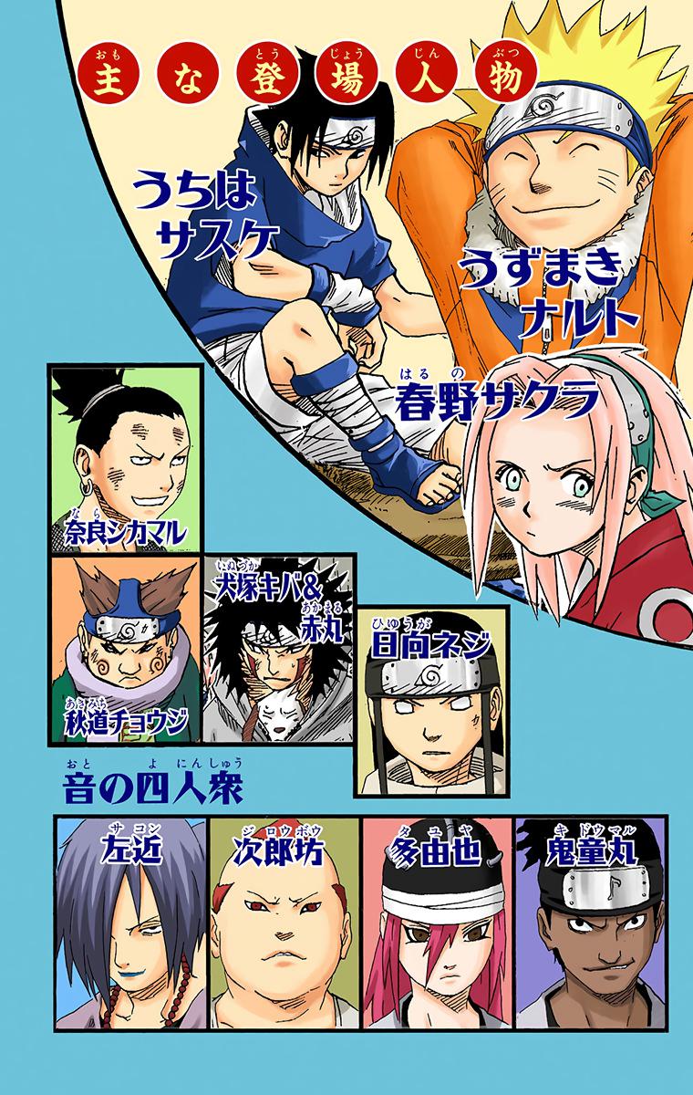 Naruto Colored chapter 47 page 4