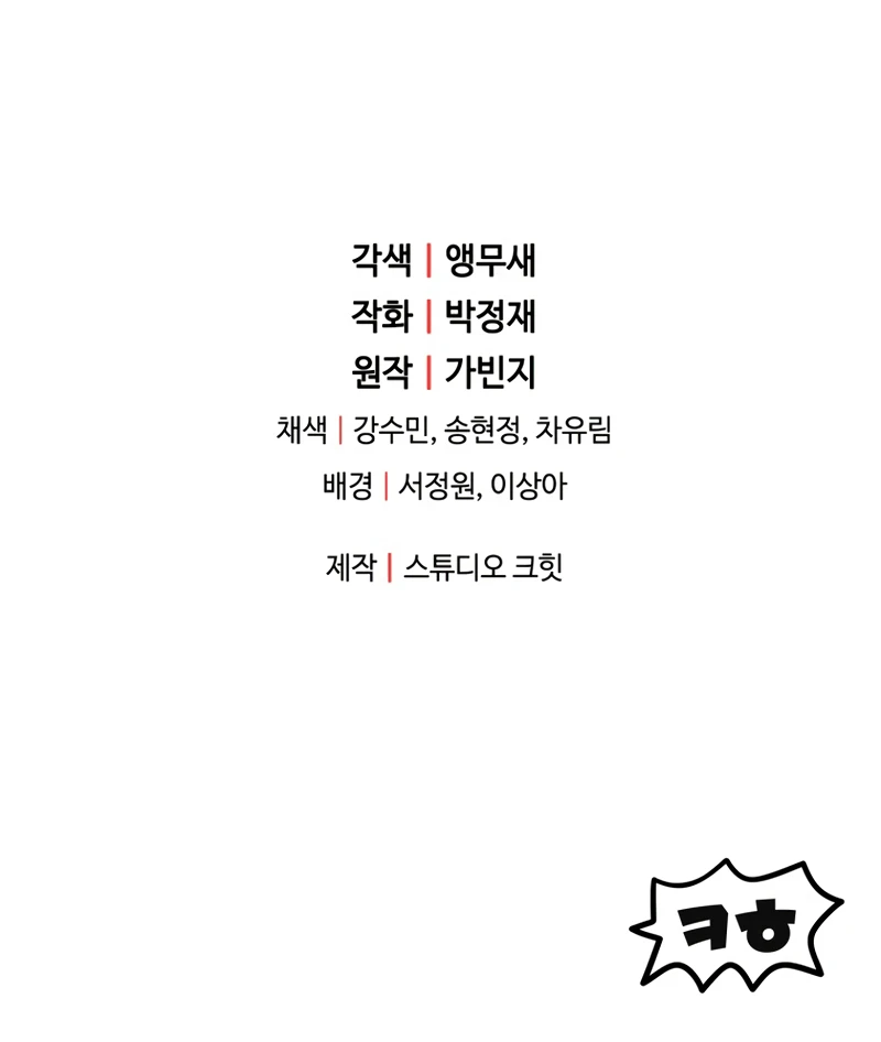 Player Who Can't Level Up chapter 89 page 11
