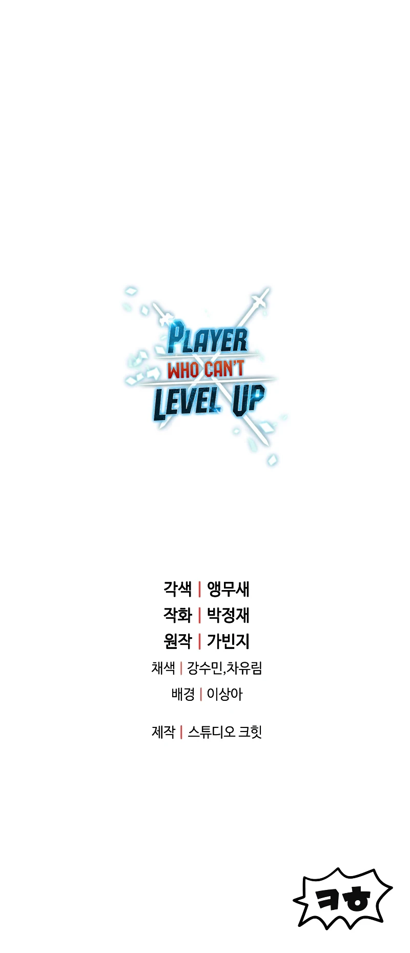 Player Who Can't Level Up chapter 99 page 11