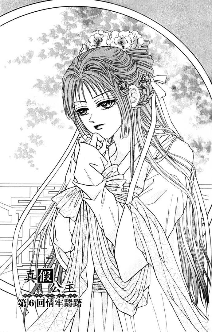 Real Fake Princess Chapter 8 page 2