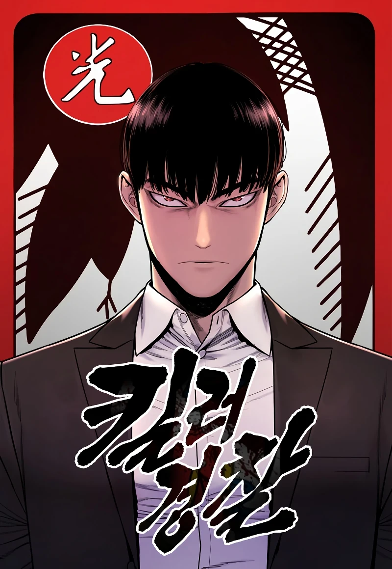 Return of the Bloodthirsty Police chapter 4 page 1
