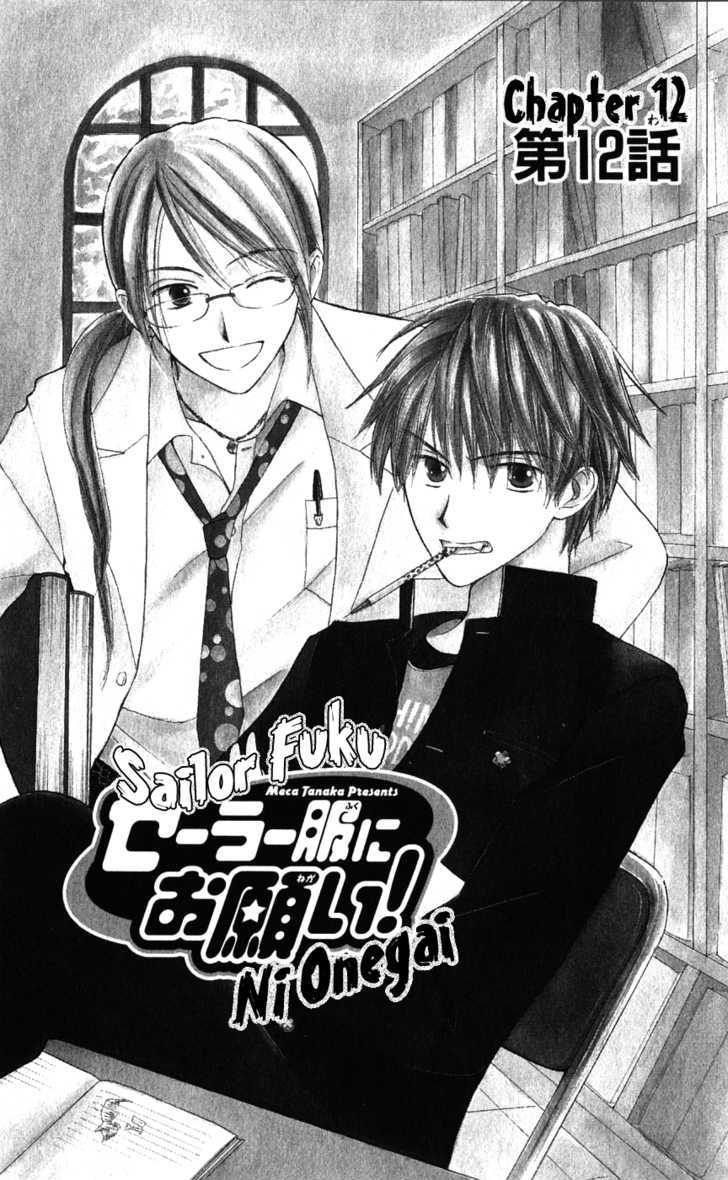 Sailor Fuku ni Onegai! Chapter 13 page 3