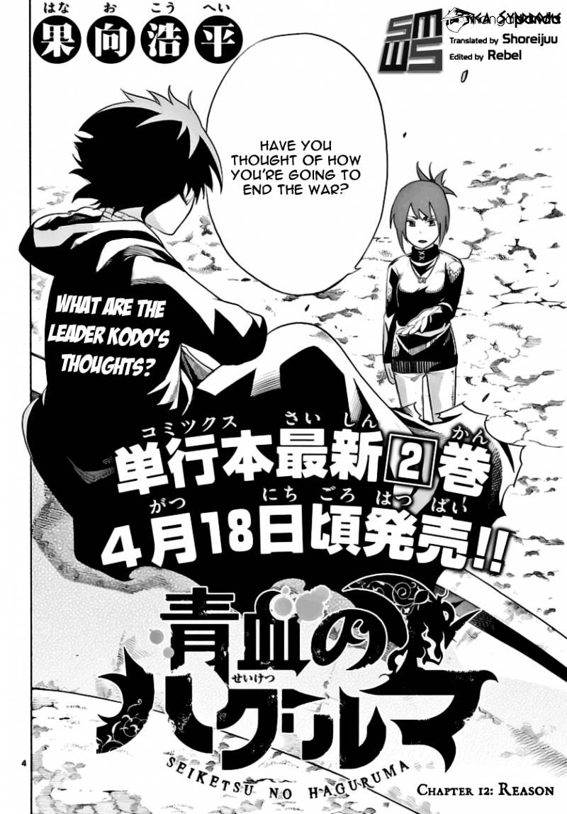 Seiketsu no Haguruma Chapter 12 page 4