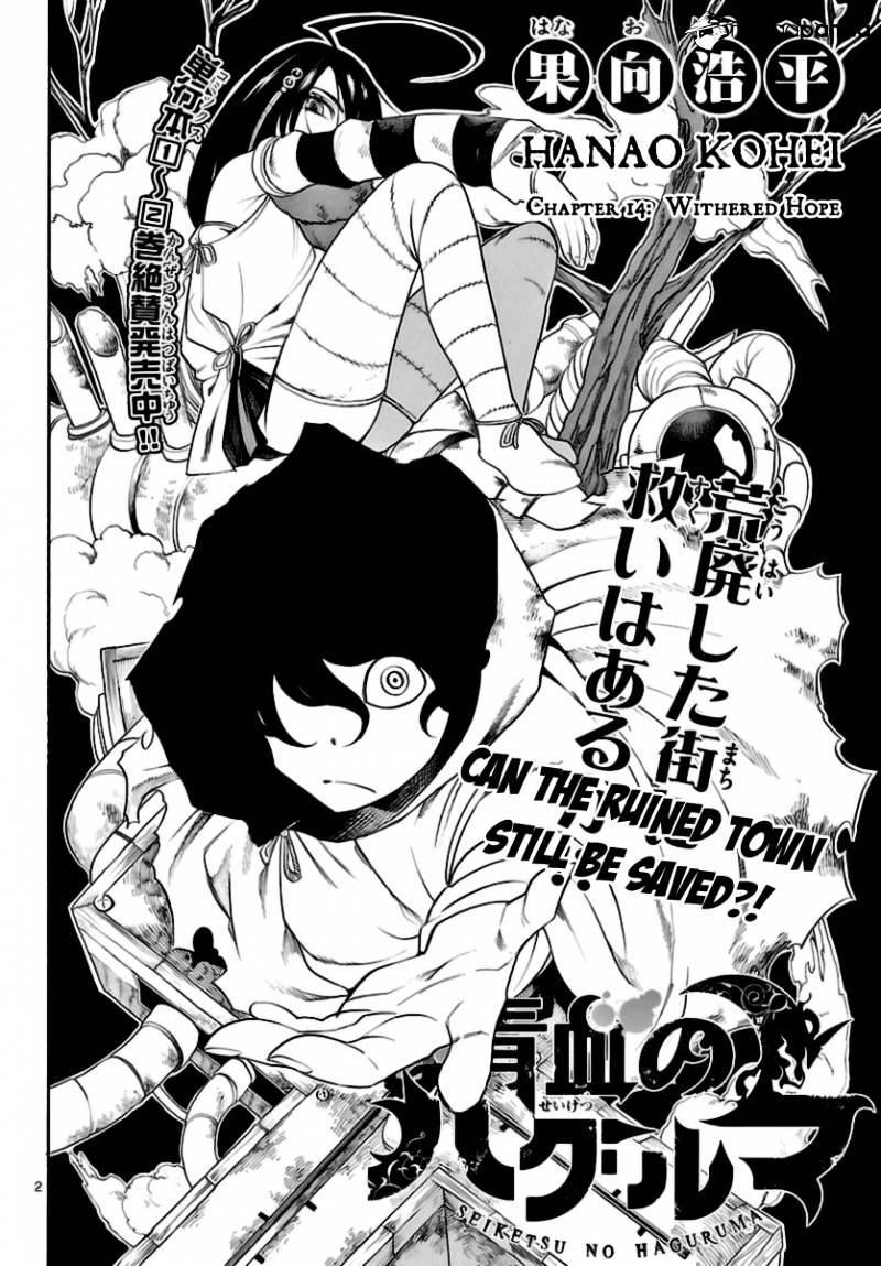 Seiketsu no Haguruma Chapter 14 page 2