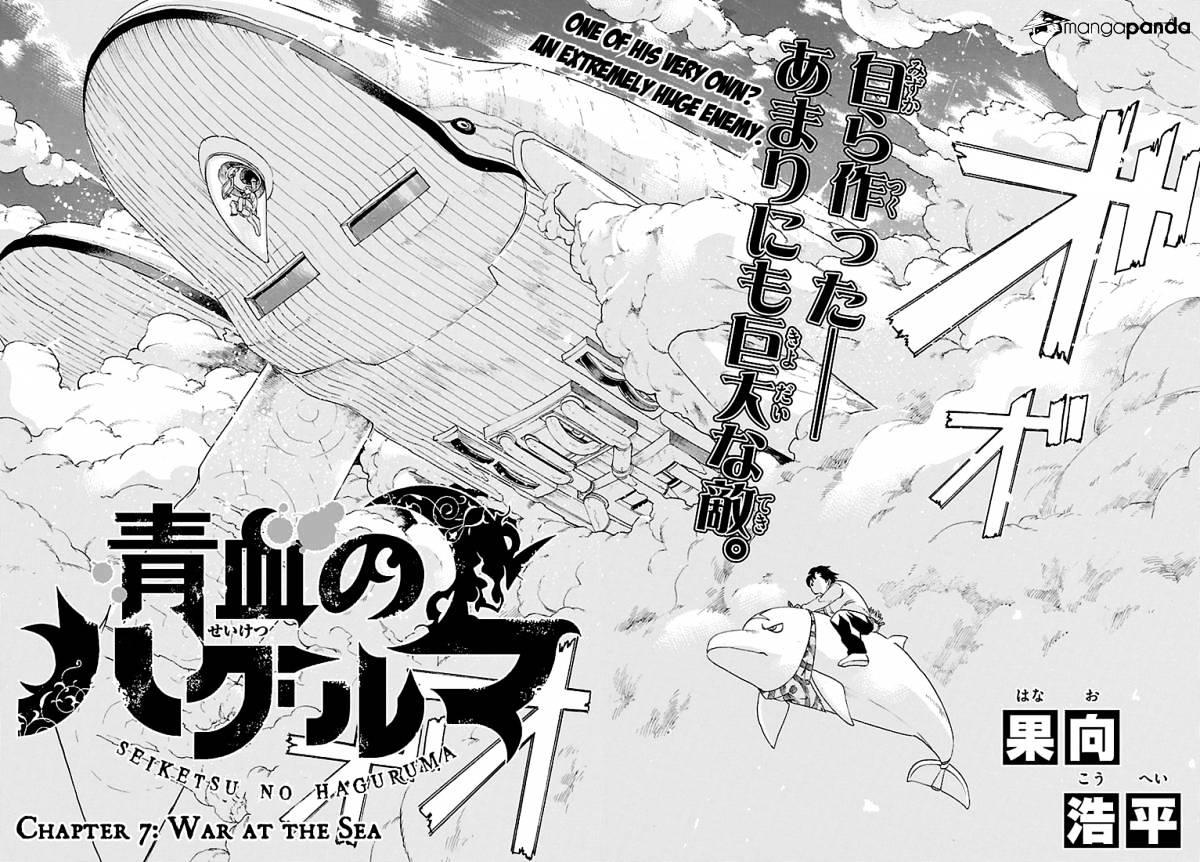 Seiketsu no Haguruma Chapter 7 page 5