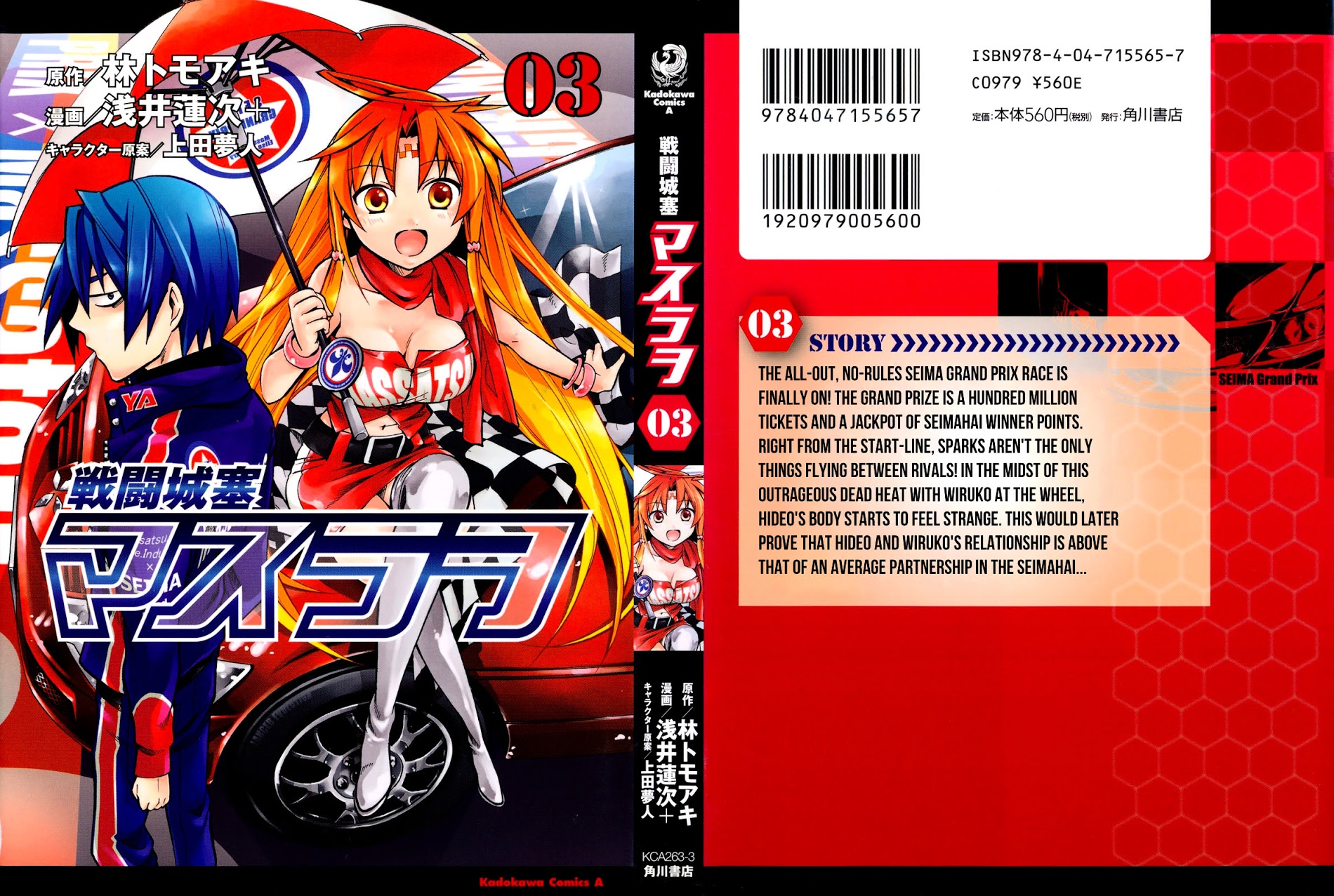 Sentou Jousai Masurawo Chapter 14 page 2