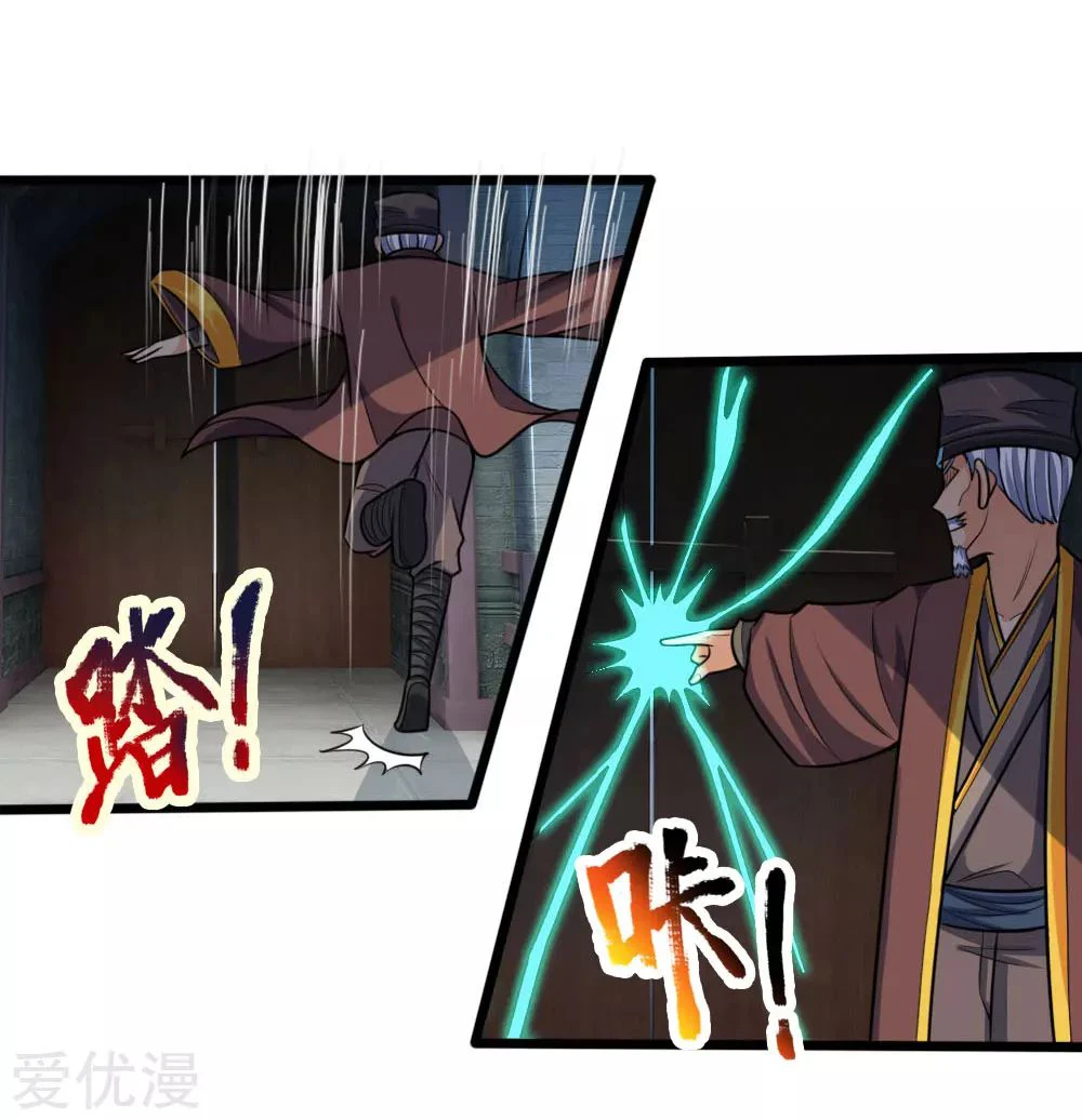 Shenwu Tianzun chapter 193 page 12