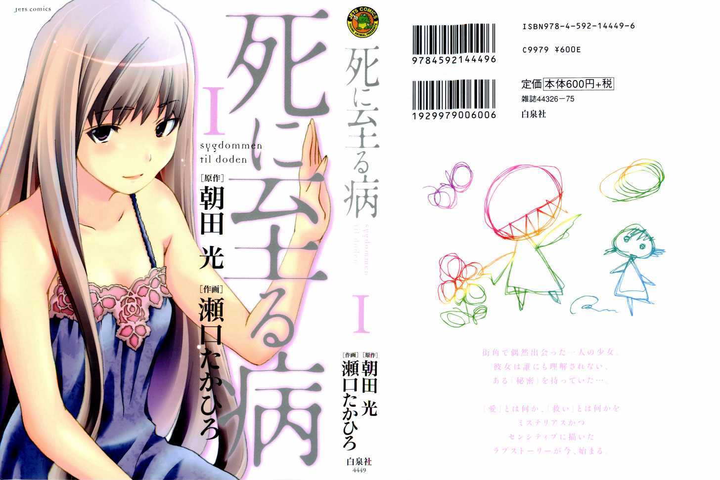 Shi ni Itaru Yamai chapter 1 page 4