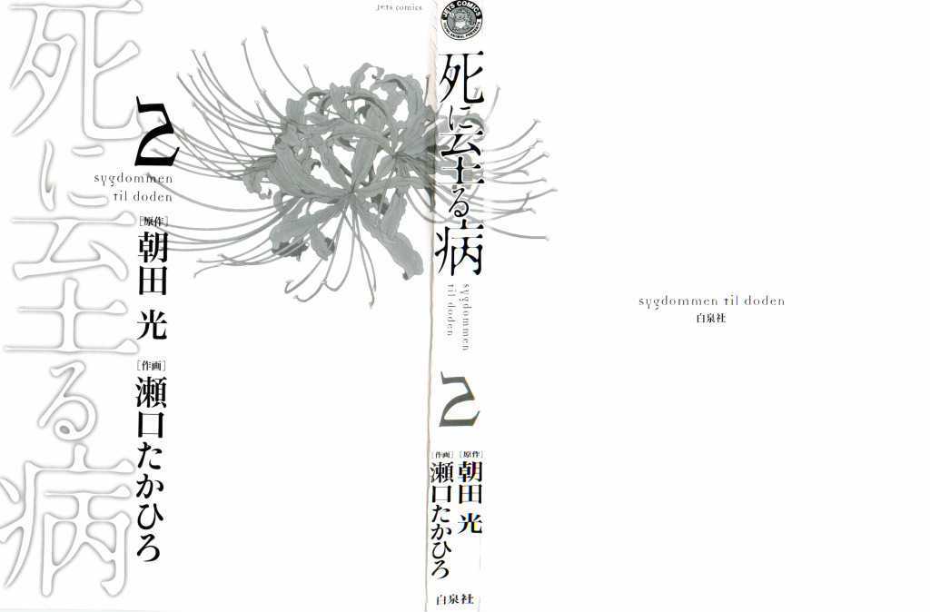 Shi ni Itaru Yamai chapter 10 page 4