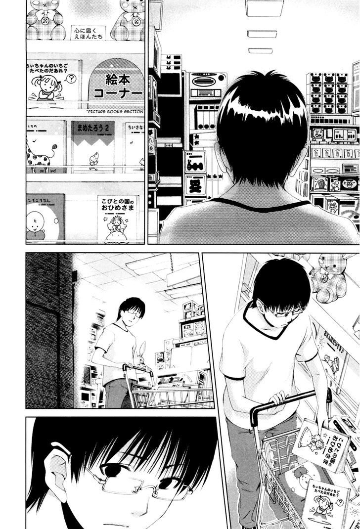 Shi ni Itaru Yamai chapter 17 page 5