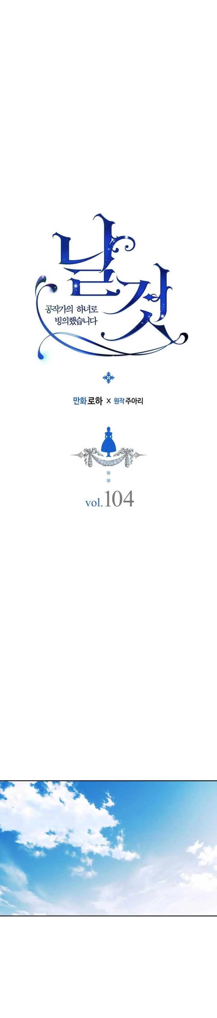 Sincerely: I Became a Duke’s Maid Chapter 105 page 4