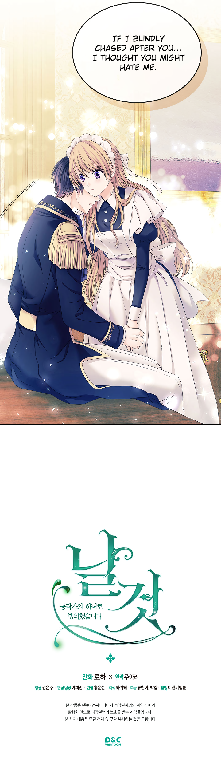 Sincerely: I Became a Duke’s Maid Chapter 52 page 16