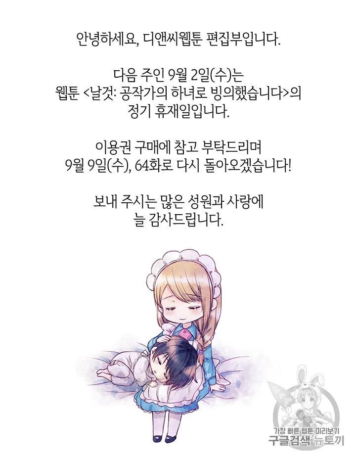 Sincerely: I Became a Duke’s Maid Chapter 63 page 94
