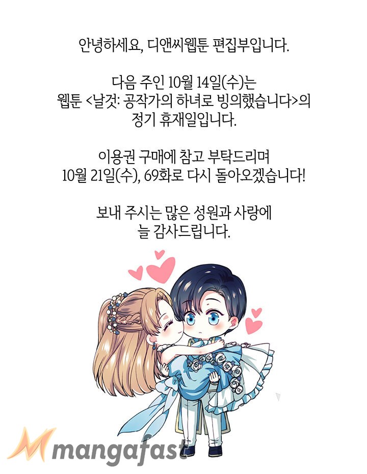 Sincerely: I Became a Duke’s Maid Chapter 68 page 105