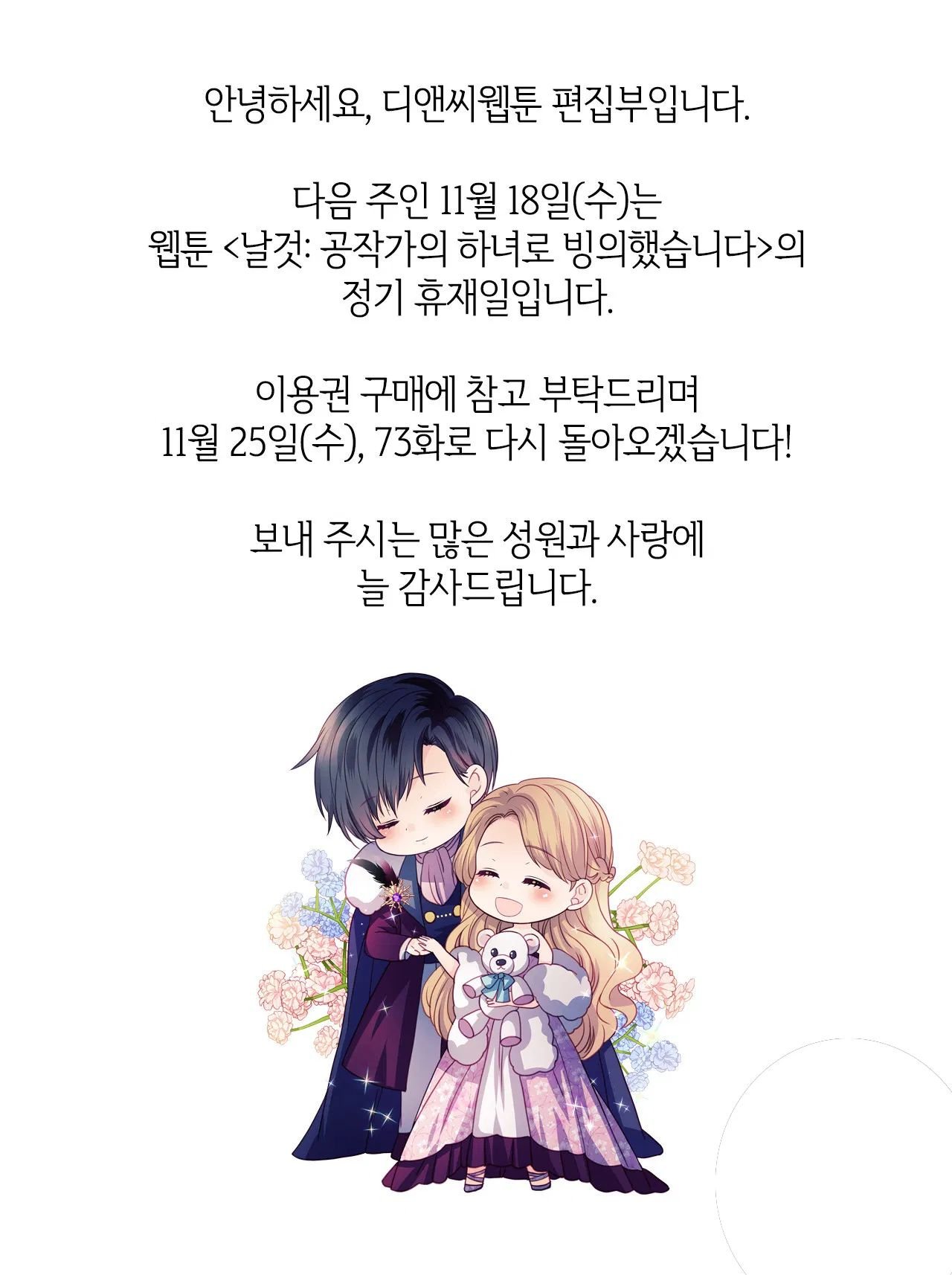 Sincerely: I Became a Duke’s Maid Chapter 72 page 113