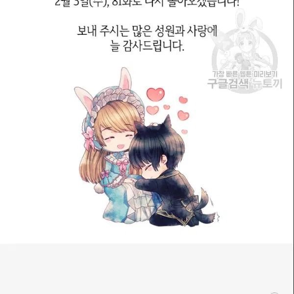 Sincerely: I Became a Duke’s Maid Chapter 80 page 115