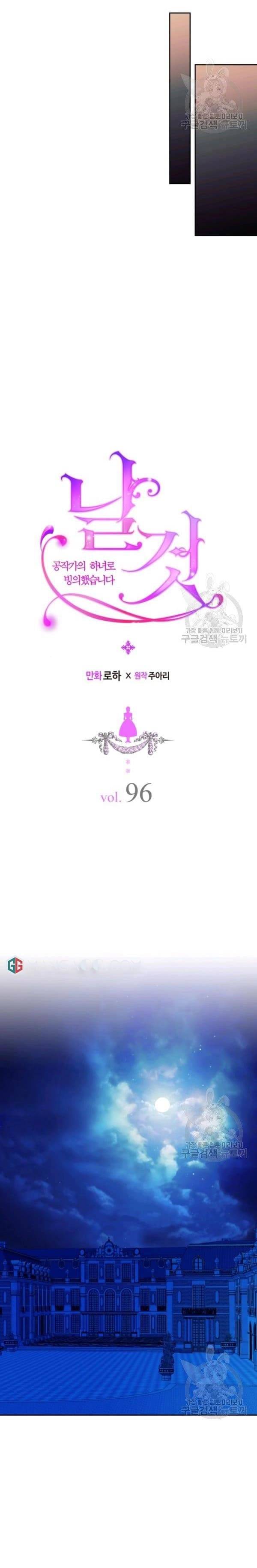 Sincerely: I Became a Duke’s Maid Chapter 96 page 5
