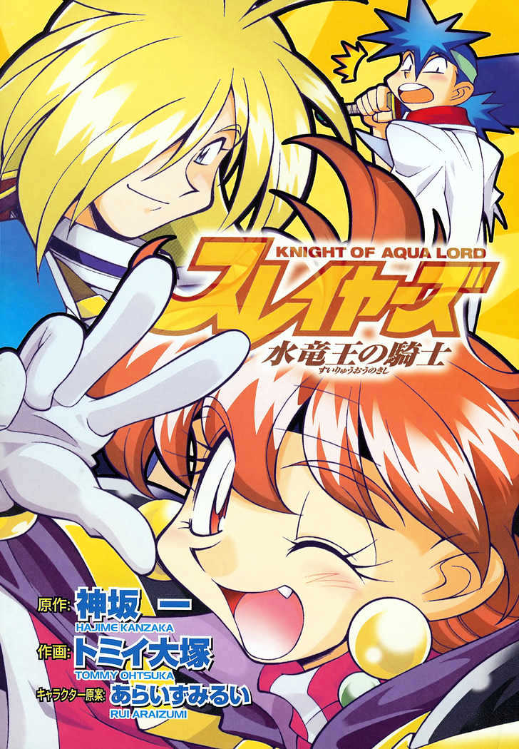 Slayers: Suiriyuuou no Kishi Chapter 1 page 3