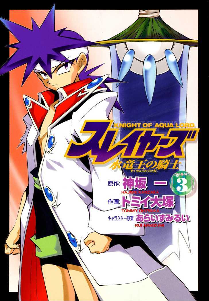 Slayers: Suiriyuuou no Kishi Chapter 12 page 2