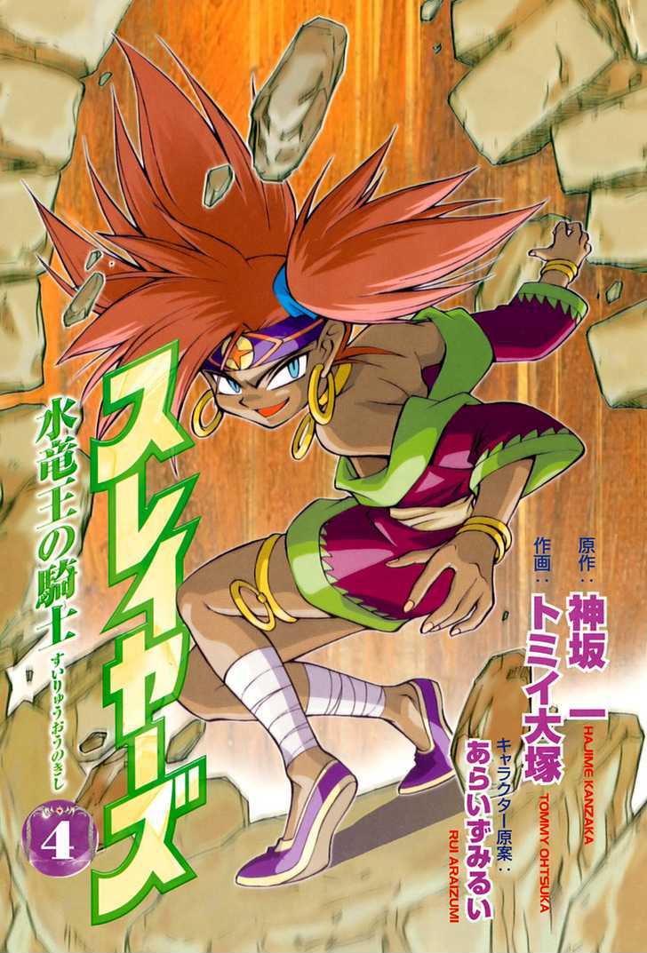 Slayers: Suiriyuuou no Kishi Chapter 17 page 2