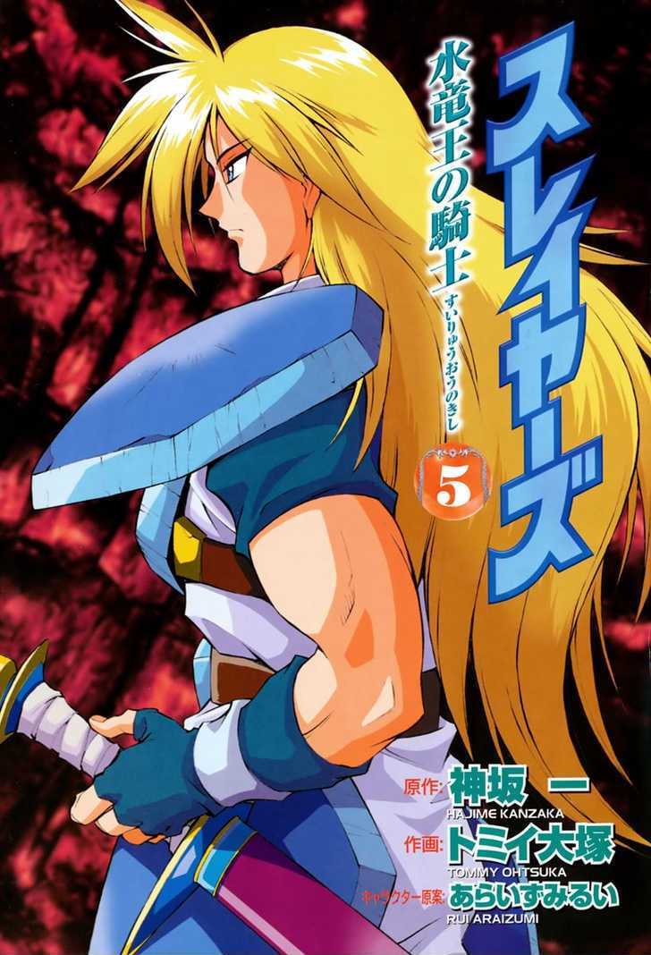 Slayers: Suiriyuuou no Kishi Chapter 22 page 2
