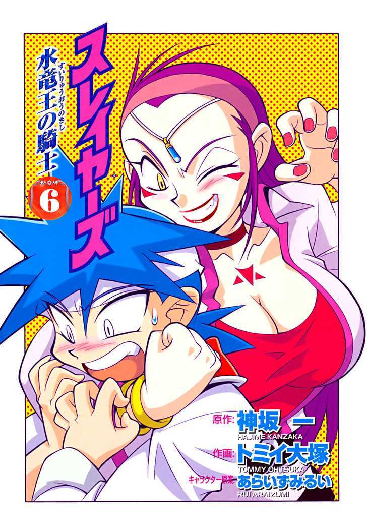 Slayers: Suiriyuuou no Kishi Chapter 27 page 2