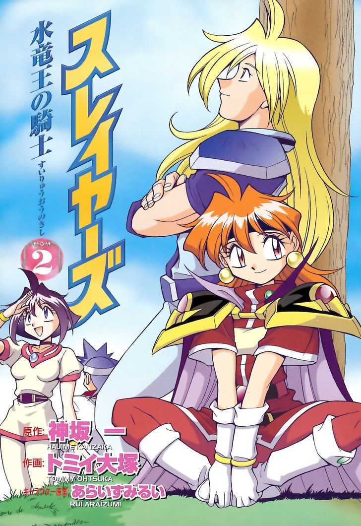 Slayers: Suiriyuuou no Kishi Chapter 7 page 2