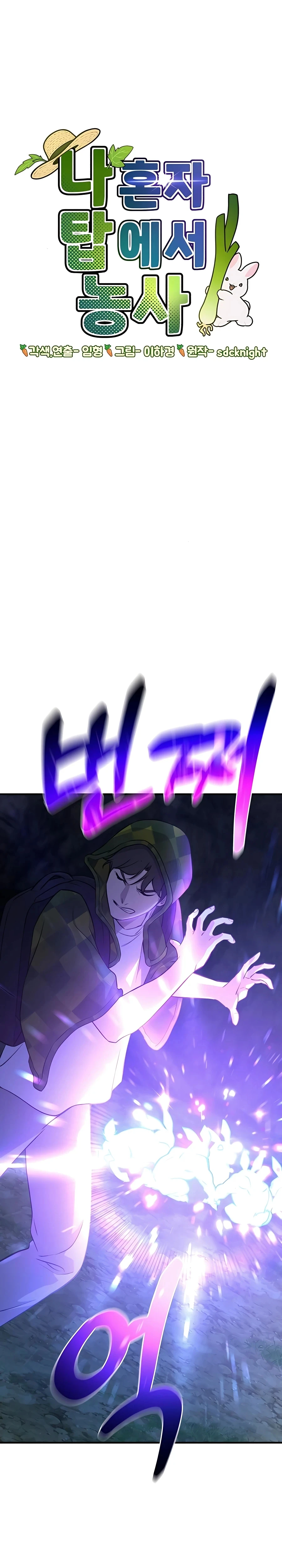 Solo Farming in the Tower chapter 10 page 3