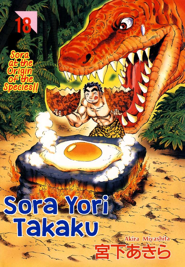 Sora yori Takaku chapter 221 page 1