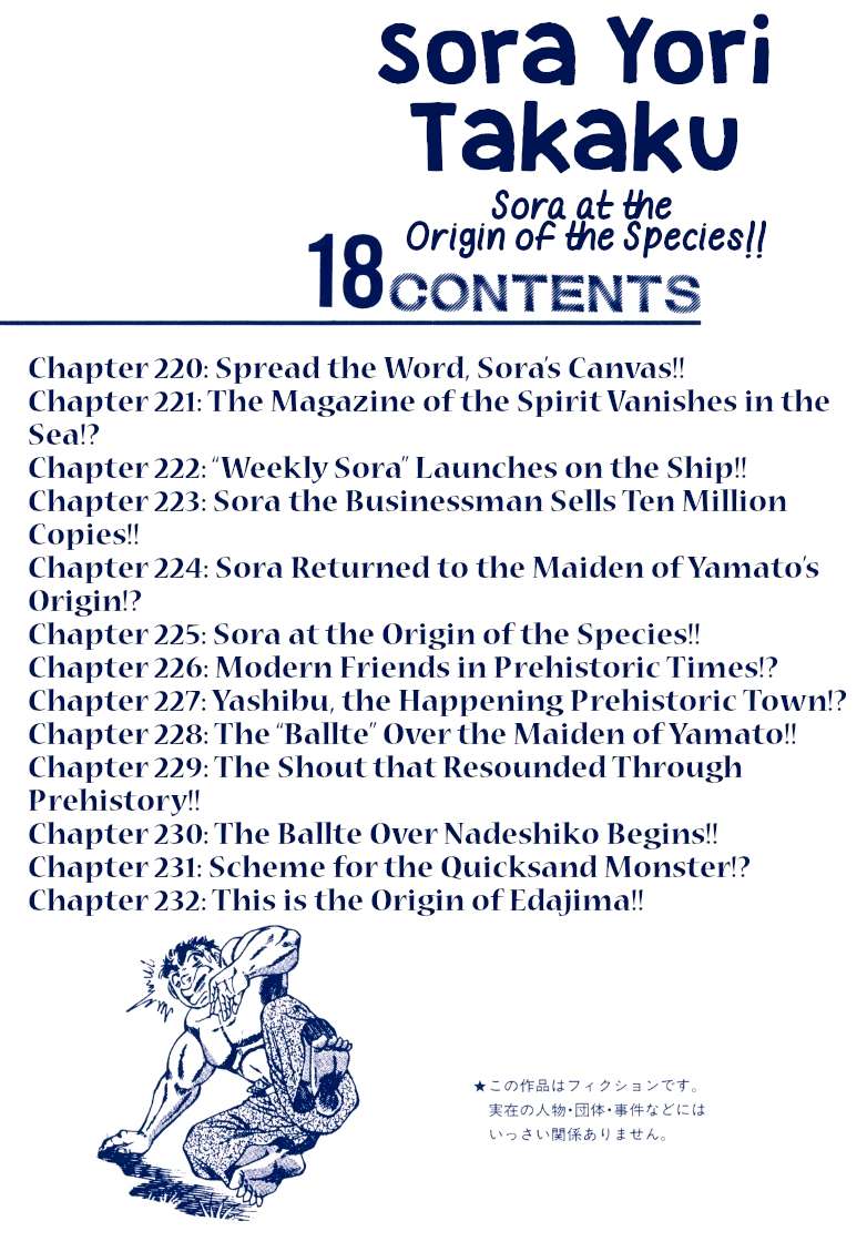 Sora yori Takaku chapter 221 page 2