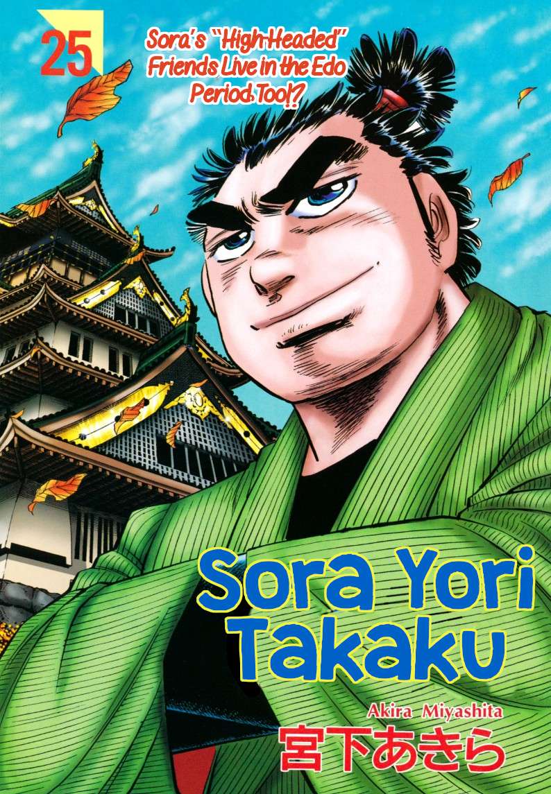 Sora yori Takaku chapter 312 page 1