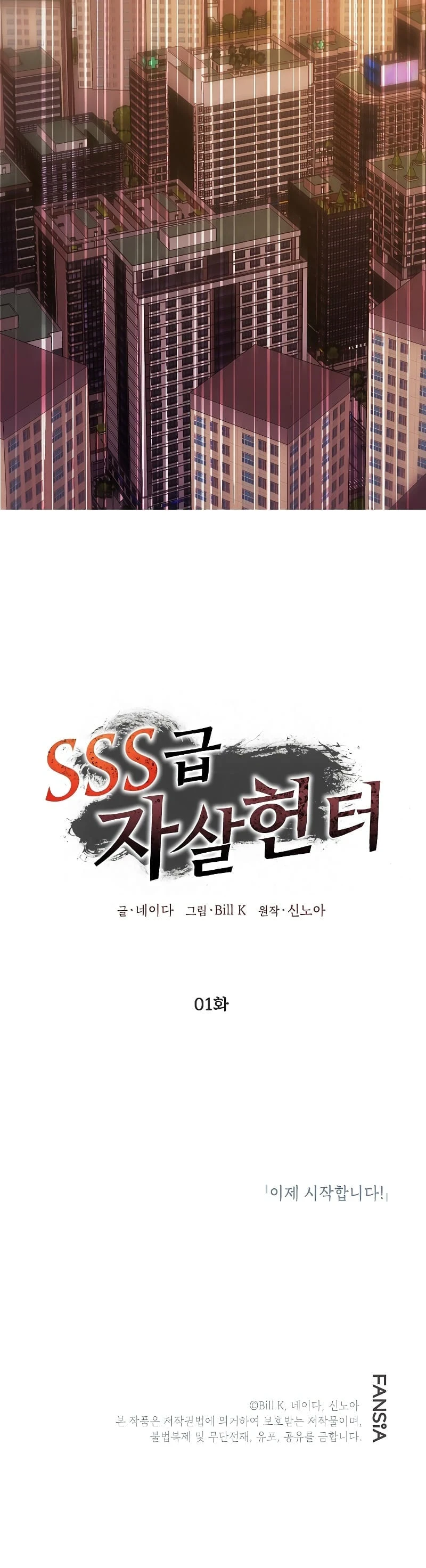 SSS-Class Suicide Hunter chapter 1 page 17