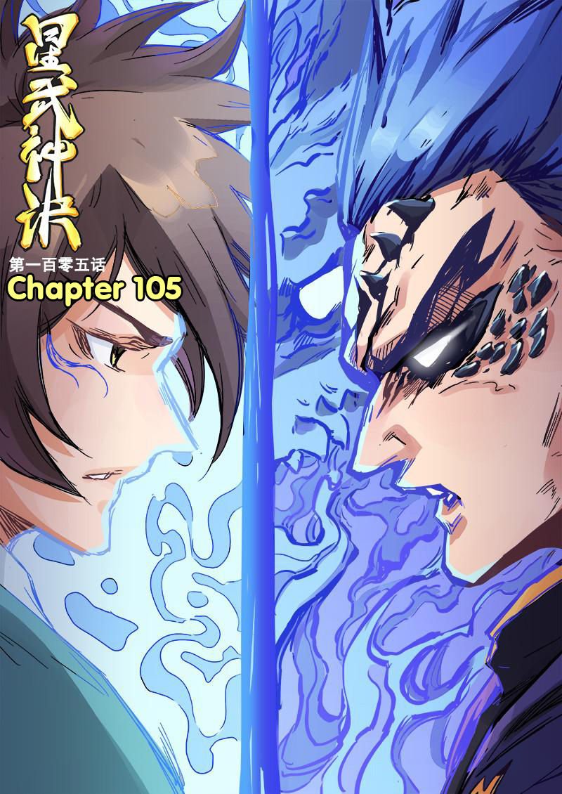 Star Martial God Technique Chapter 106 page 3