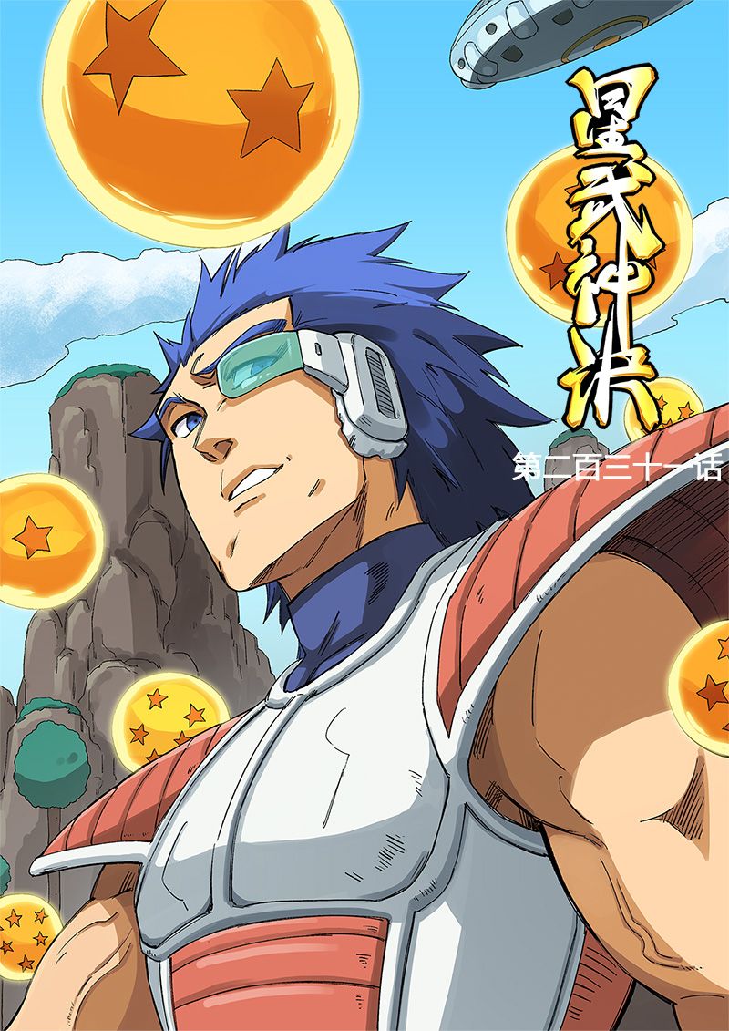 Star Martial God Technique Chapter 232 page 2