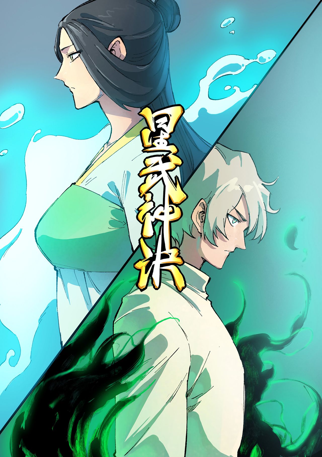 Star Martial God Technique Chapter 408 page 2