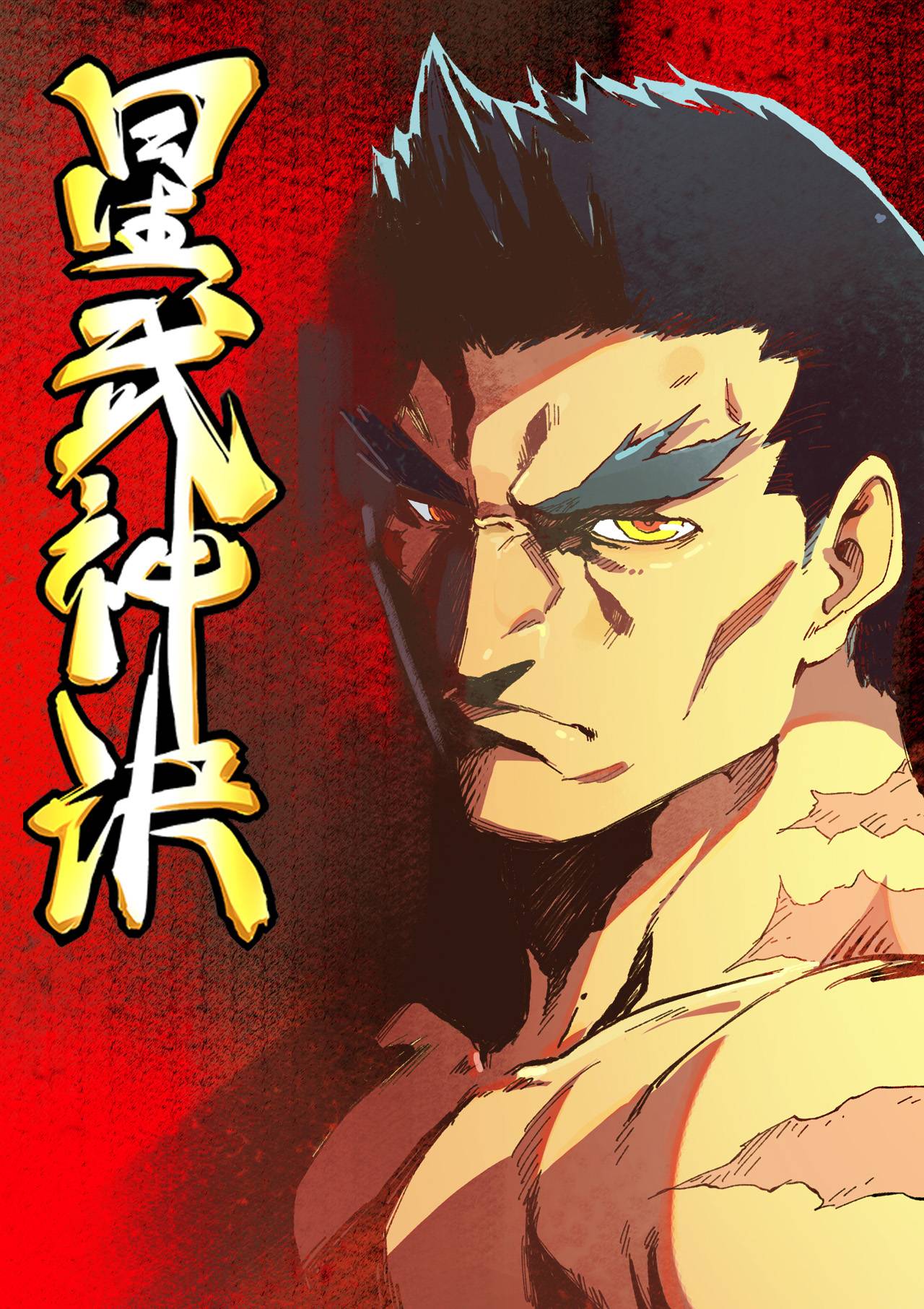 Star Martial God Technique Chapter 483 page 2